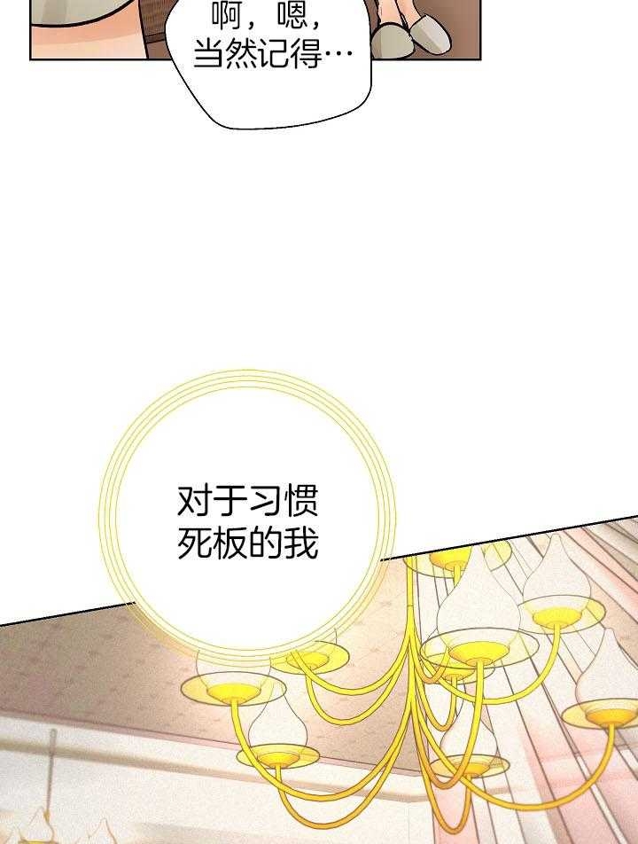 《他和我的婚礼计划》漫画最新章节第31话免费下拉式在线观看章节第【19】张图片