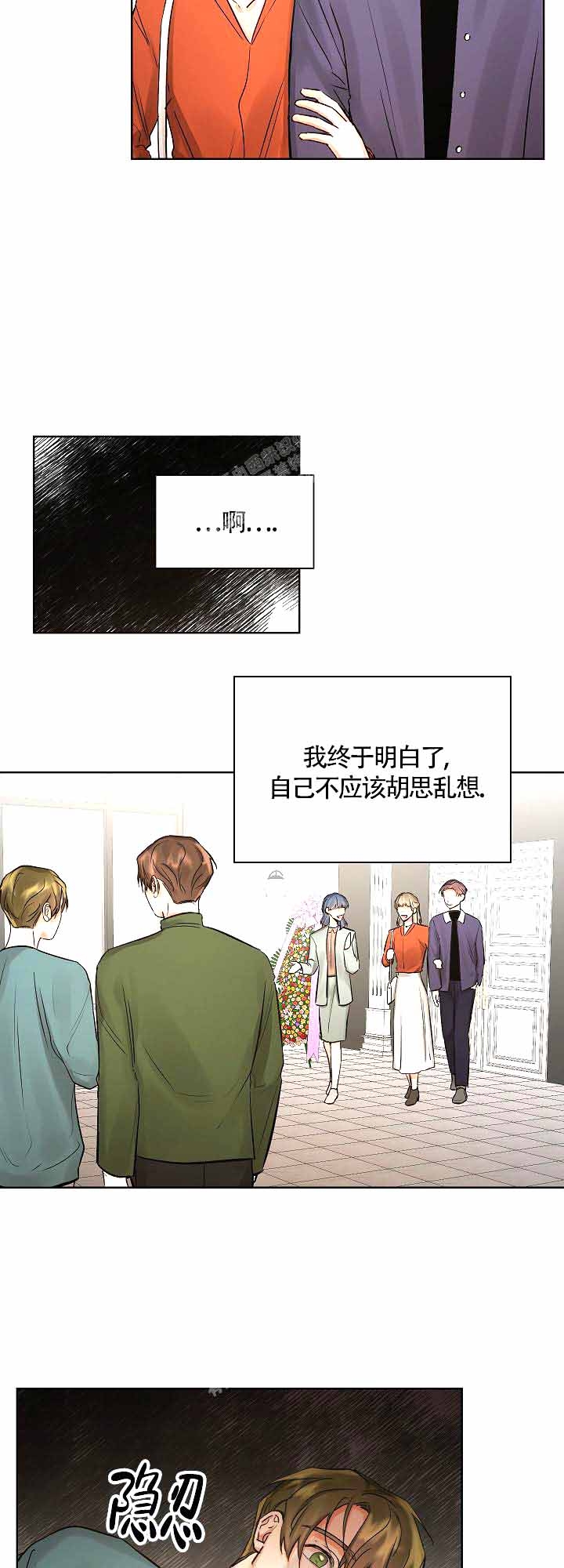 《他和我的婚礼计划》漫画最新章节第16话免费下拉式在线观看章节第【9】张图片