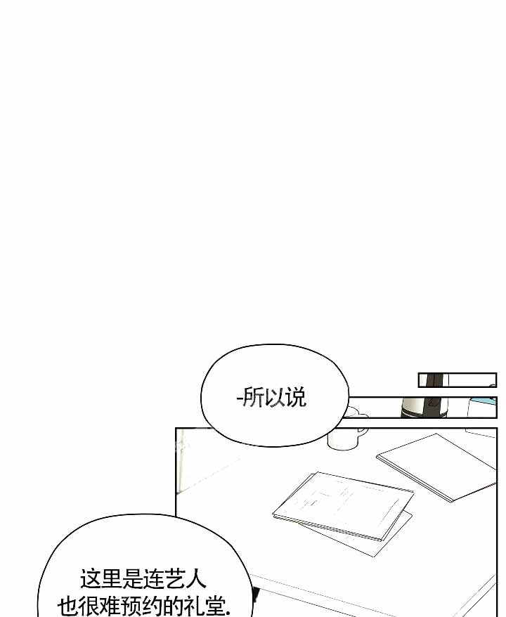 《他和我的婚礼计划》漫画最新章节第14话免费下拉式在线观看章节第【1】张图片