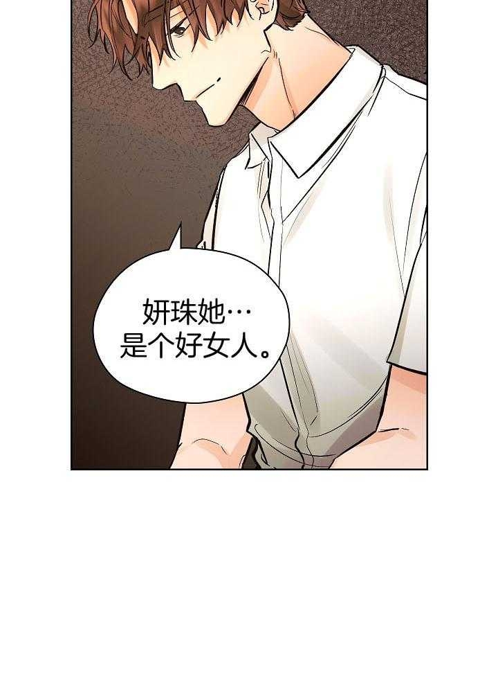 《他和我的婚礼计划》漫画最新章节第31话免费下拉式在线观看章节第【31】张图片