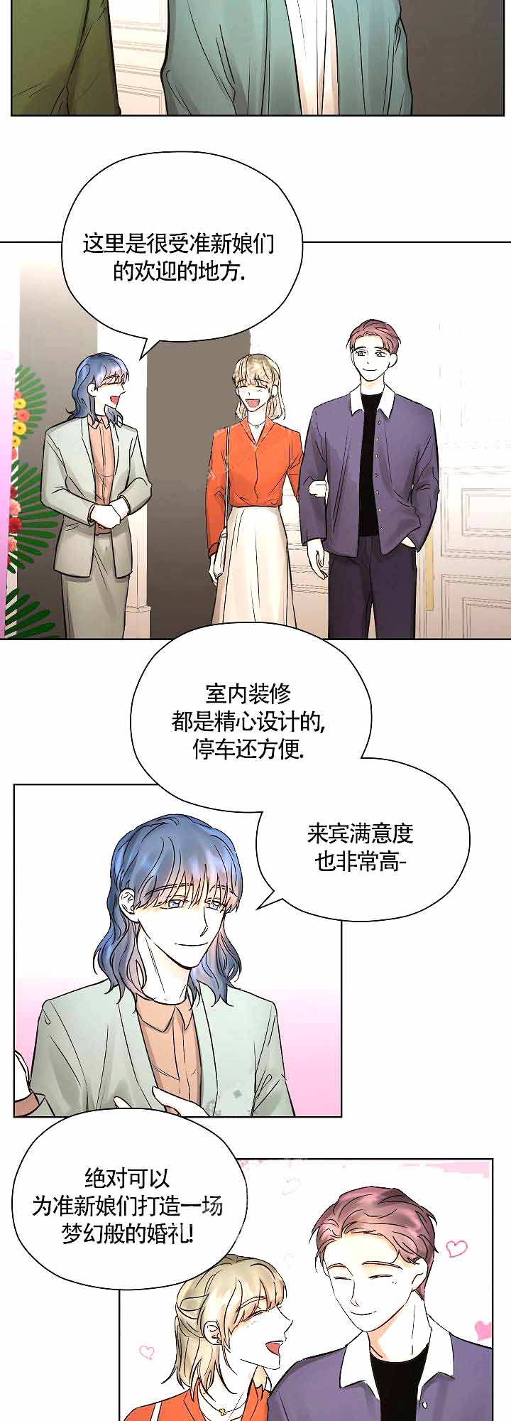 《他和我的婚礼计划》漫画最新章节第16话免费下拉式在线观看章节第【8】张图片