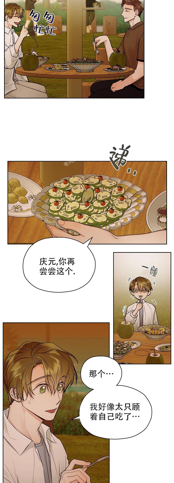 《他和我的婚礼计划》漫画最新章节第21话免费下拉式在线观看章节第【3】张图片