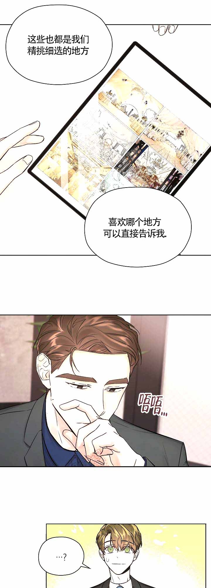 《他和我的婚礼计划》漫画最新章节第9话免费下拉式在线观看章节第【10】张图片