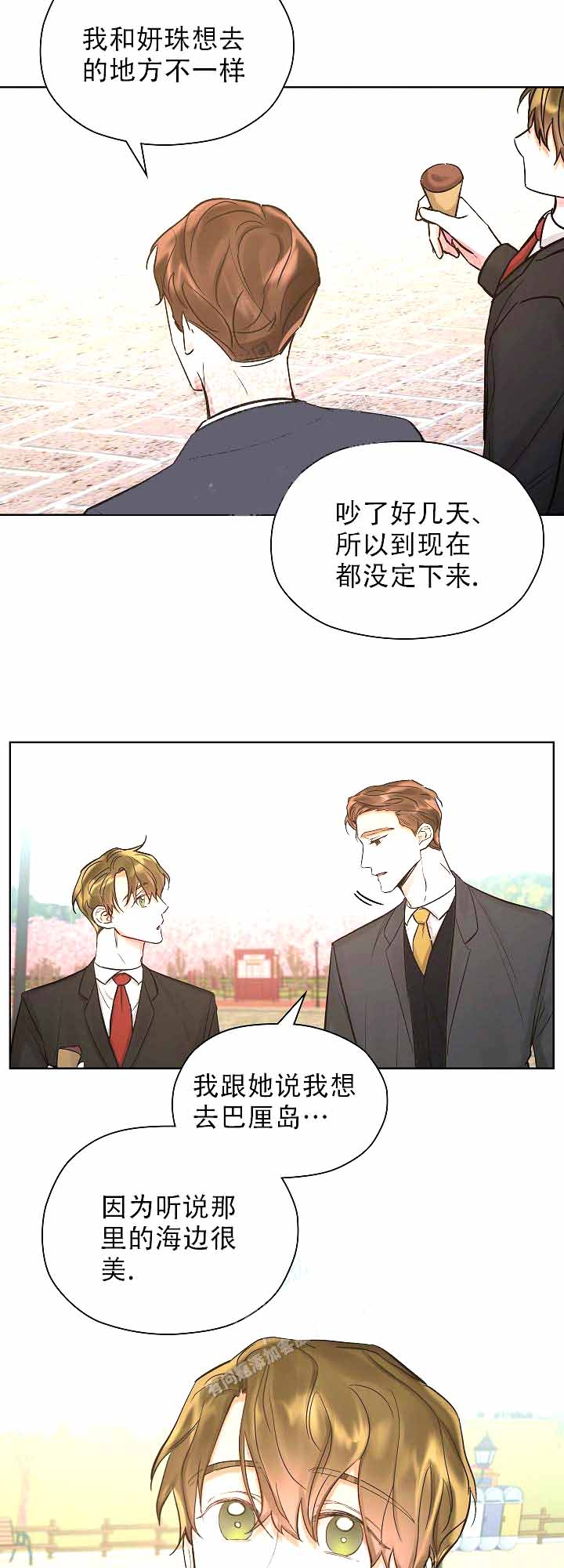 《他和我的婚礼计划》漫画最新章节第17话免费下拉式在线观看章节第【10】张图片