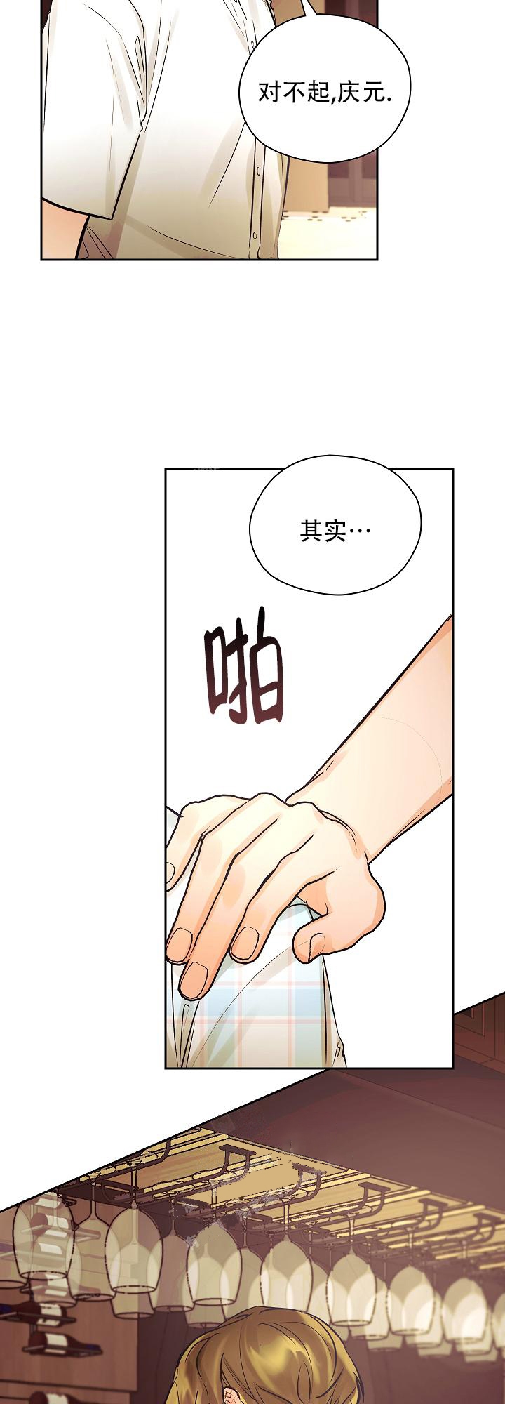 《他和我的婚礼计划》漫画最新章节第28话免费下拉式在线观看章节第【2】张图片