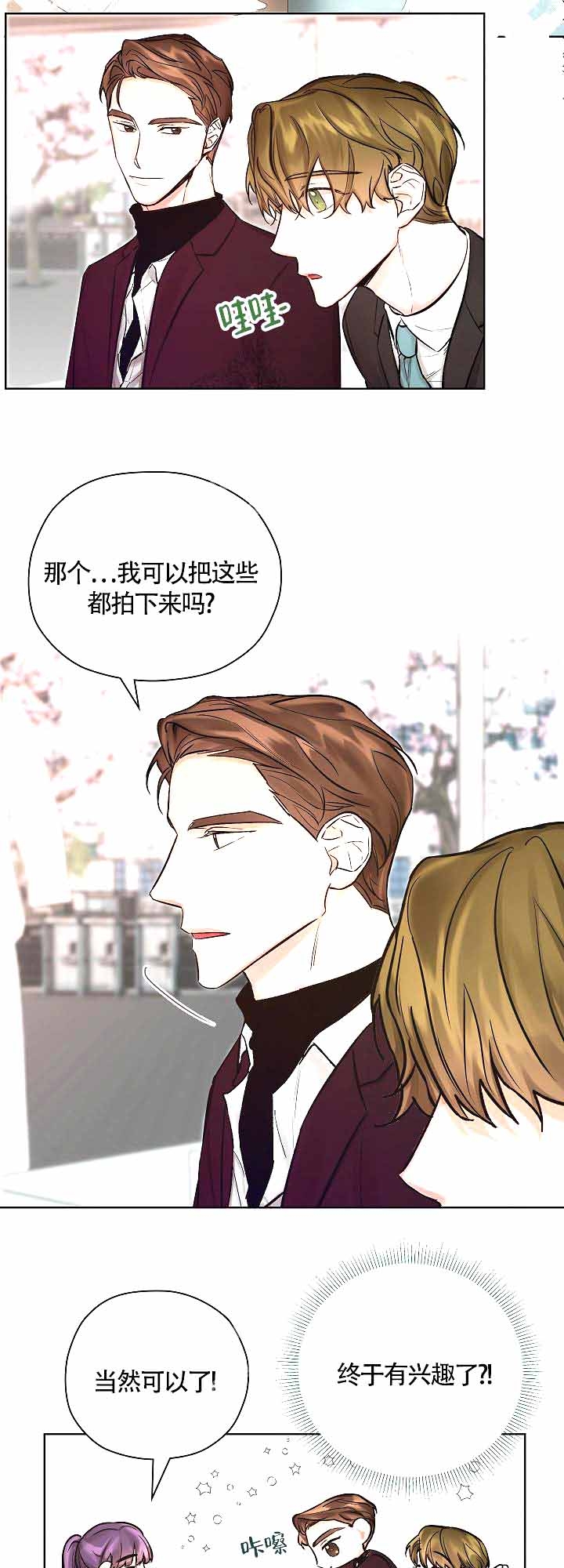 《他和我的婚礼计划》漫画最新章节第8话免费下拉式在线观看章节第【2】张图片