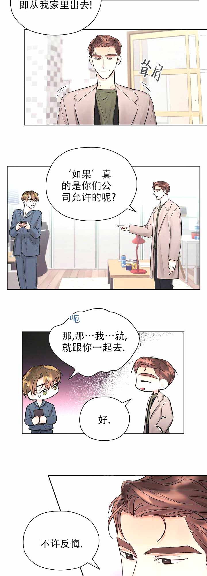 《他和我的婚礼计划》漫画最新章节第19话免费下拉式在线观看章节第【4】张图片