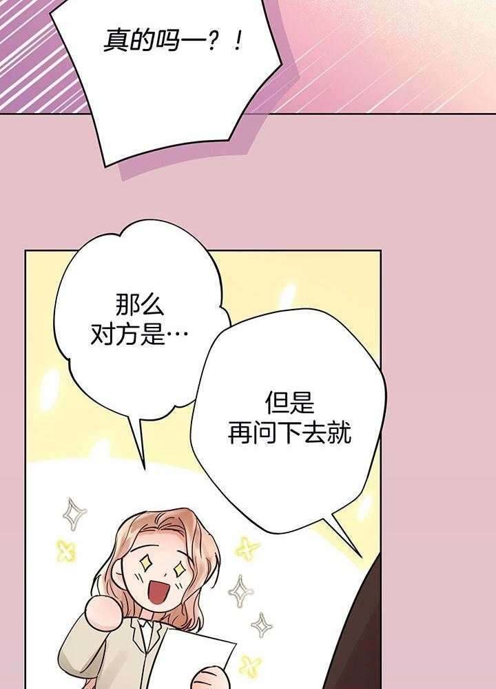 《他和我的婚礼计划》漫画最新章节第54话免费下拉式在线观看章节第【20】张图片