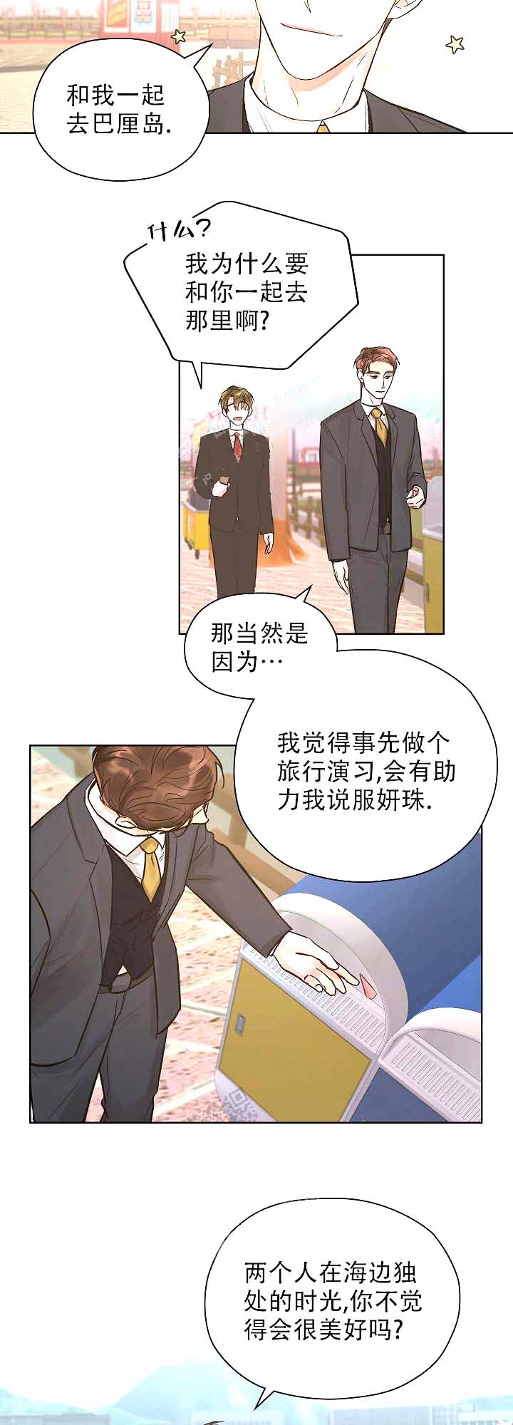 《他和我的婚礼计划》漫画最新章节第18话免费下拉式在线观看章节第【2】张图片