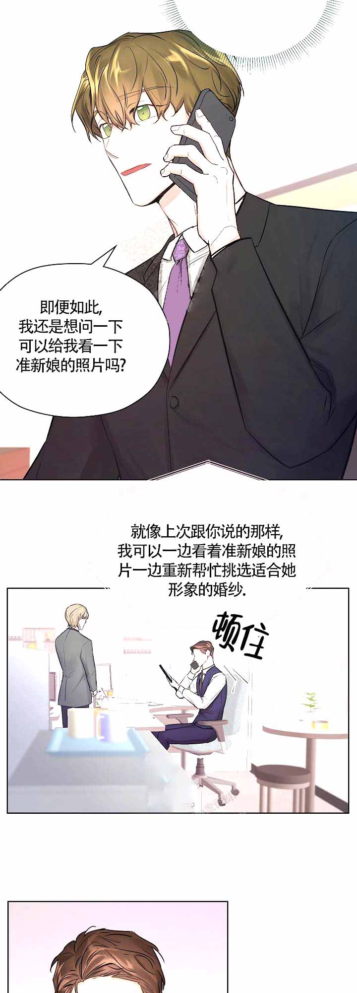 《他和我的婚礼计划》漫画最新章节第7话免费下拉式在线观看章节第【4】张图片