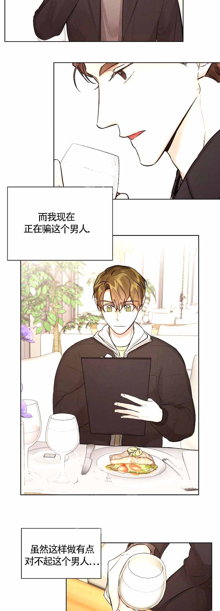 《他和我的婚礼计划》漫画最新章节第12话免费下拉式在线观看章节第【11】张图片