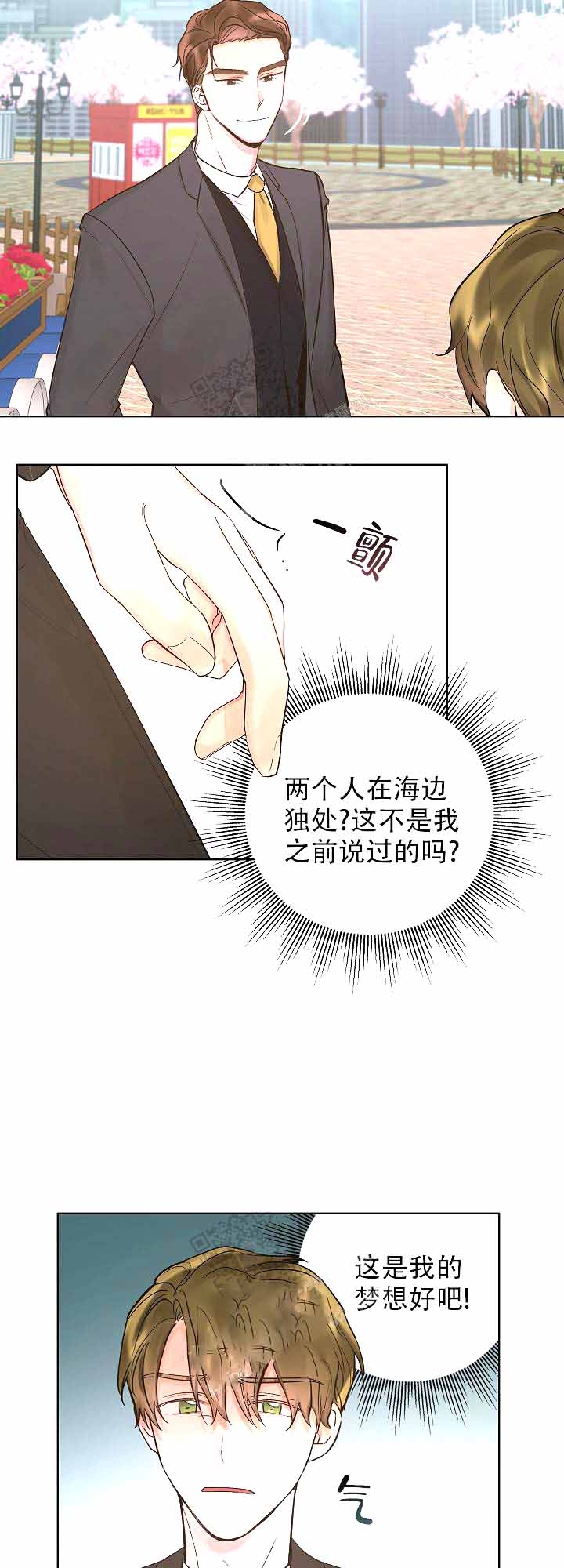 《他和我的婚礼计划》漫画最新章节第18话免费下拉式在线观看章节第【3】张图片