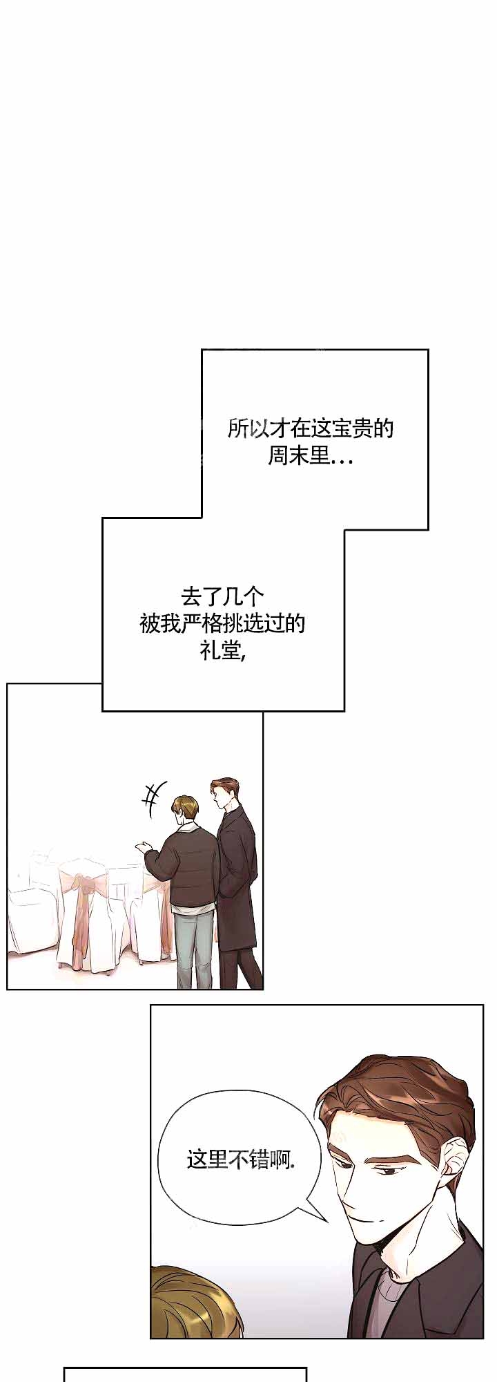 《他和我的婚礼计划》漫画最新章节第10话免费下拉式在线观看章节第【1】张图片