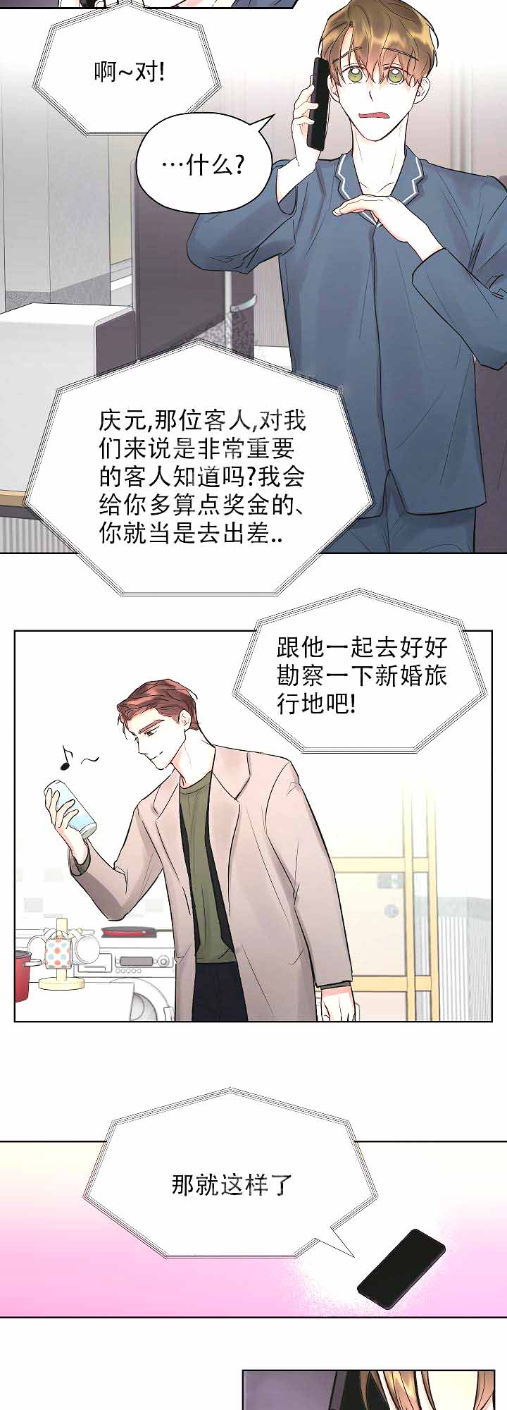 《他和我的婚礼计划》漫画最新章节第19话免费下拉式在线观看章节第【6】张图片