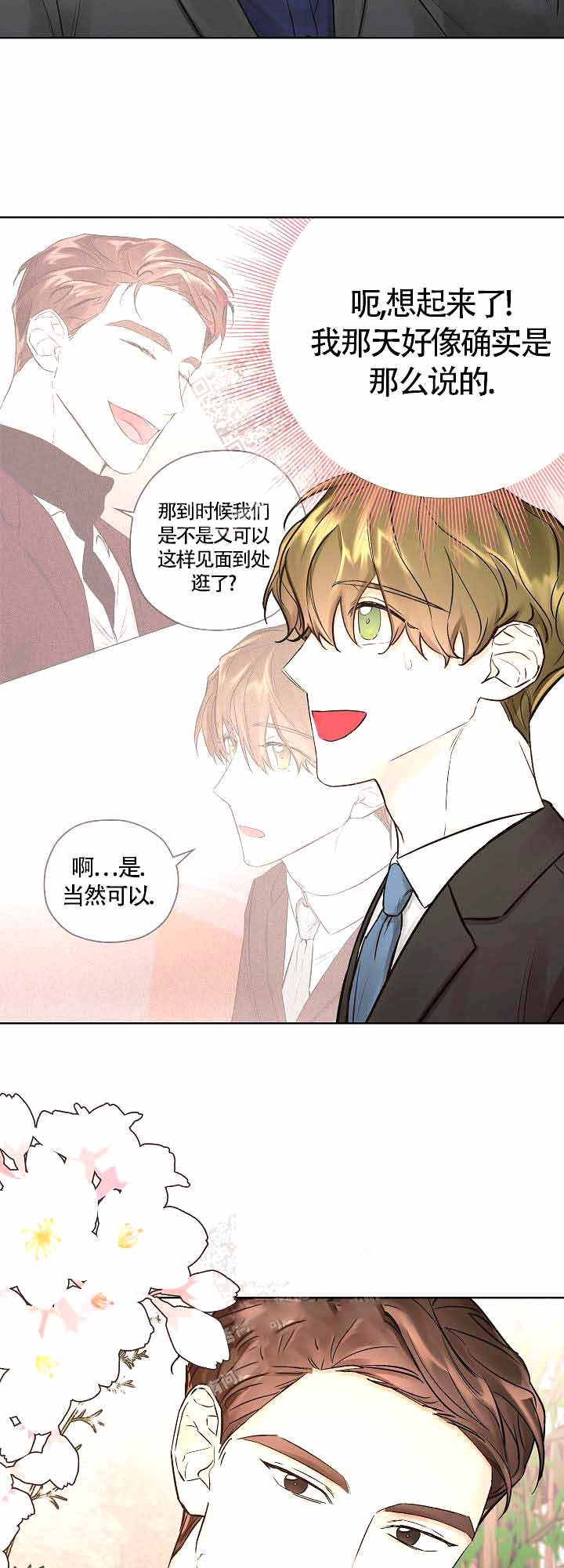 《他和我的婚礼计划》漫画最新章节第9话免费下拉式在线观看章节第【12】张图片