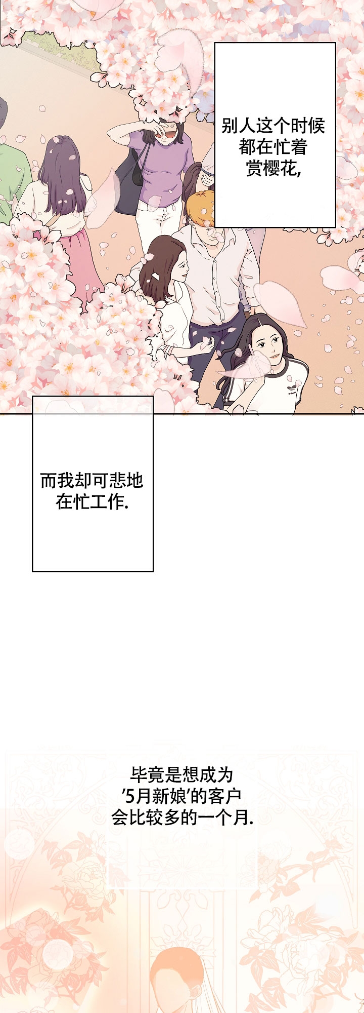 《他和我的婚礼计划》漫画最新章节第1话免费下拉式在线观看章节第【8】张图片