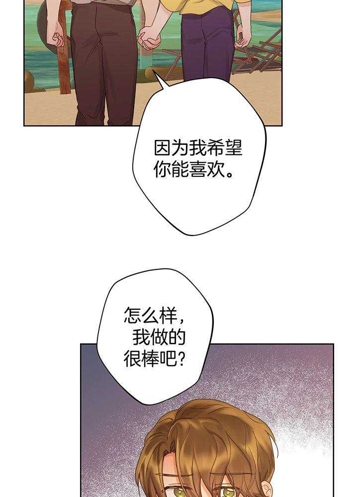 《他和我的婚礼计划》漫画最新章节第53话免费下拉式在线观看章节第【17】张图片