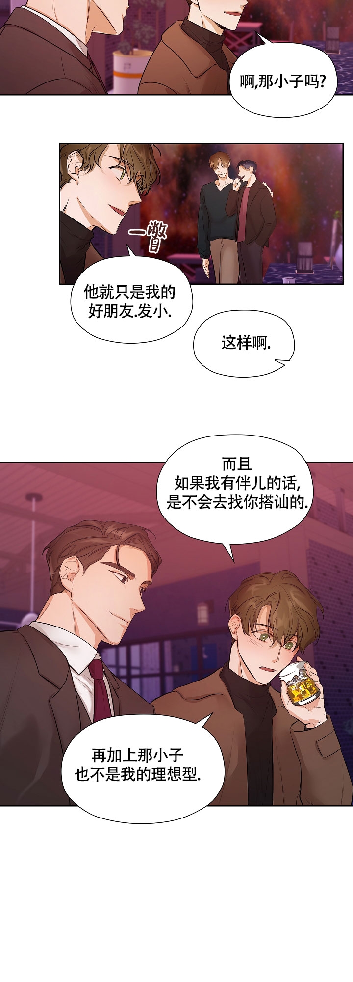 《他和我的婚礼计划》漫画最新章节第3话免费下拉式在线观看章节第【2】张图片