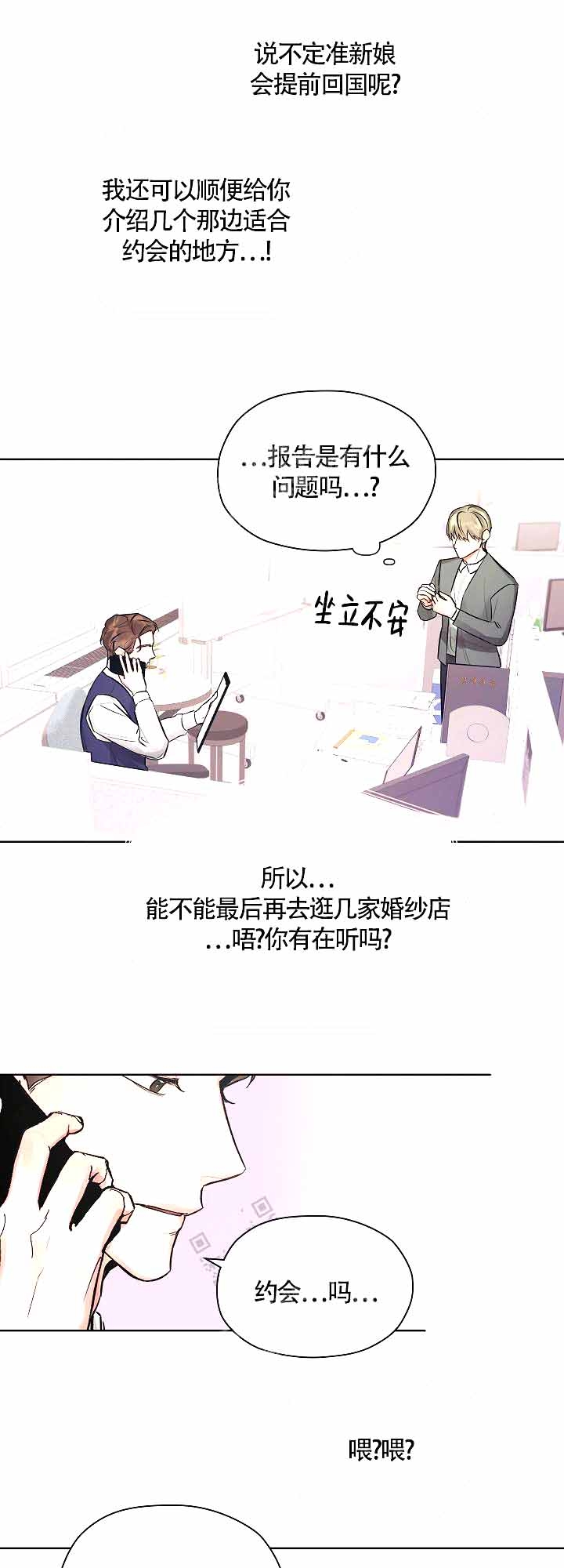 《他和我的婚礼计划》漫画最新章节第7话免费下拉式在线观看章节第【6】张图片