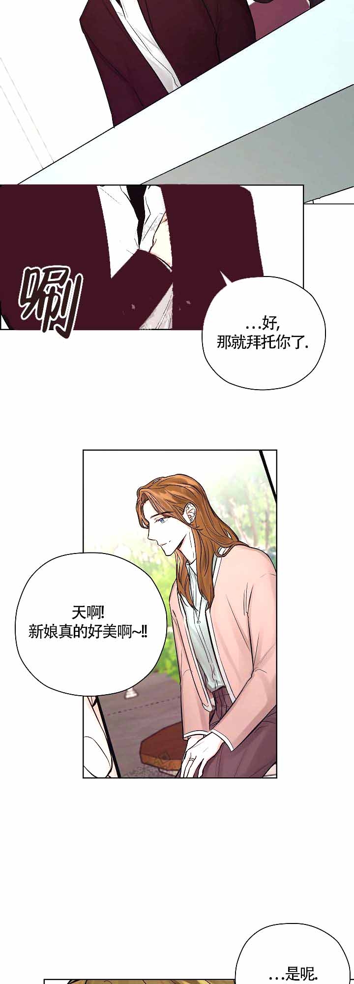 《他和我的婚礼计划》漫画最新章节第7话免费下拉式在线观看章节第【14】张图片