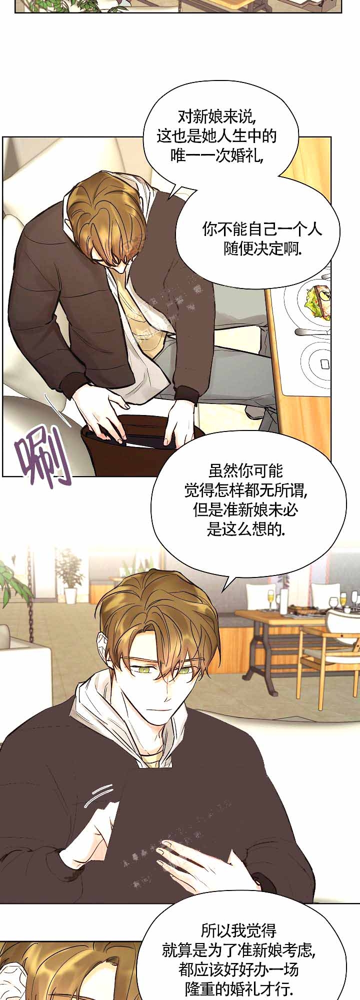 《他和我的婚礼计划》漫画最新章节第11话免费下拉式在线观看章节第【3】张图片