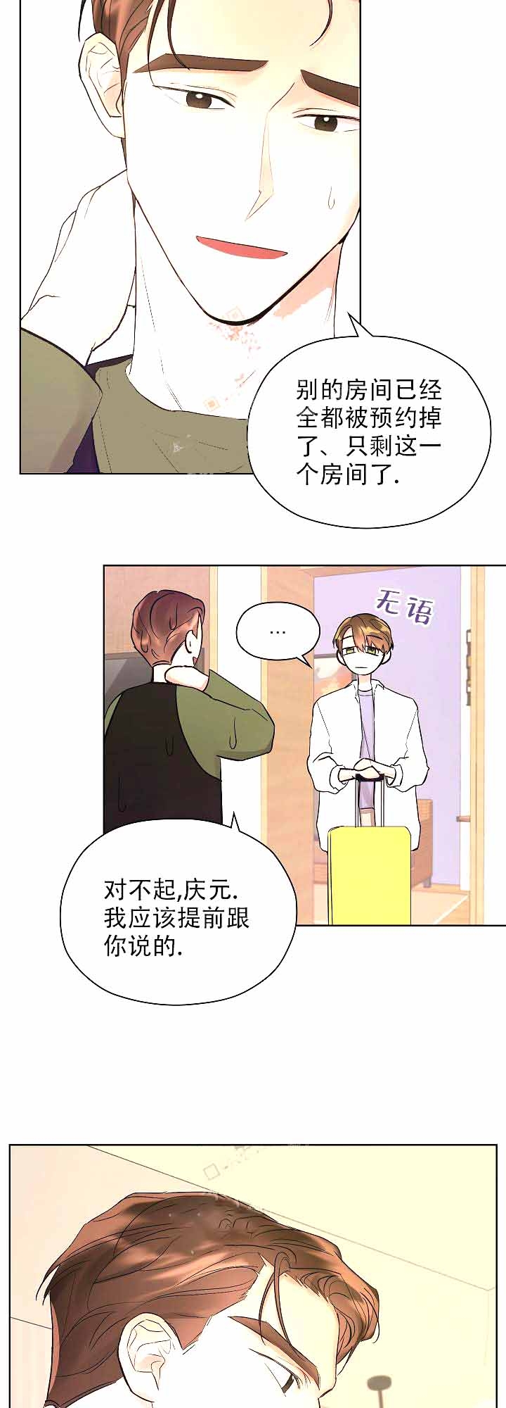 《他和我的婚礼计划》漫画最新章节第20话免费下拉式在线观看章节第【9】张图片