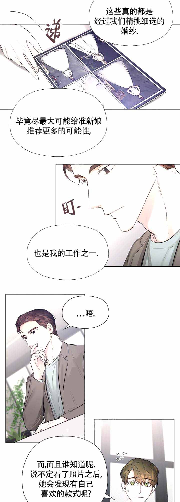 《他和我的婚礼计划》漫画最新章节第6话免费下拉式在线观看章节第【5】张图片