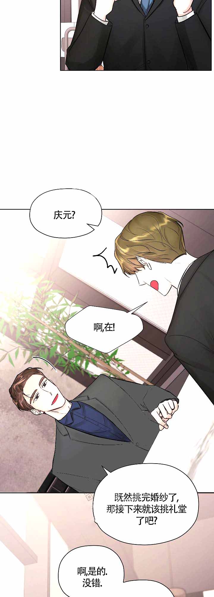 《他和我的婚礼计划》漫画最新章节第9话免费下拉式在线观看章节第【8】张图片