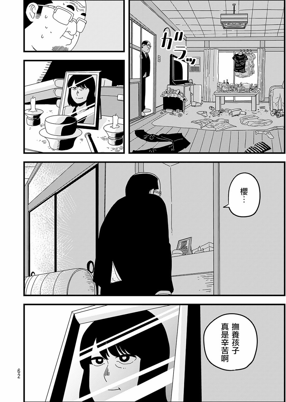 《人被球棒打就会死》漫画最新章节第1话免费下拉式在线观看章节第【9】张图片