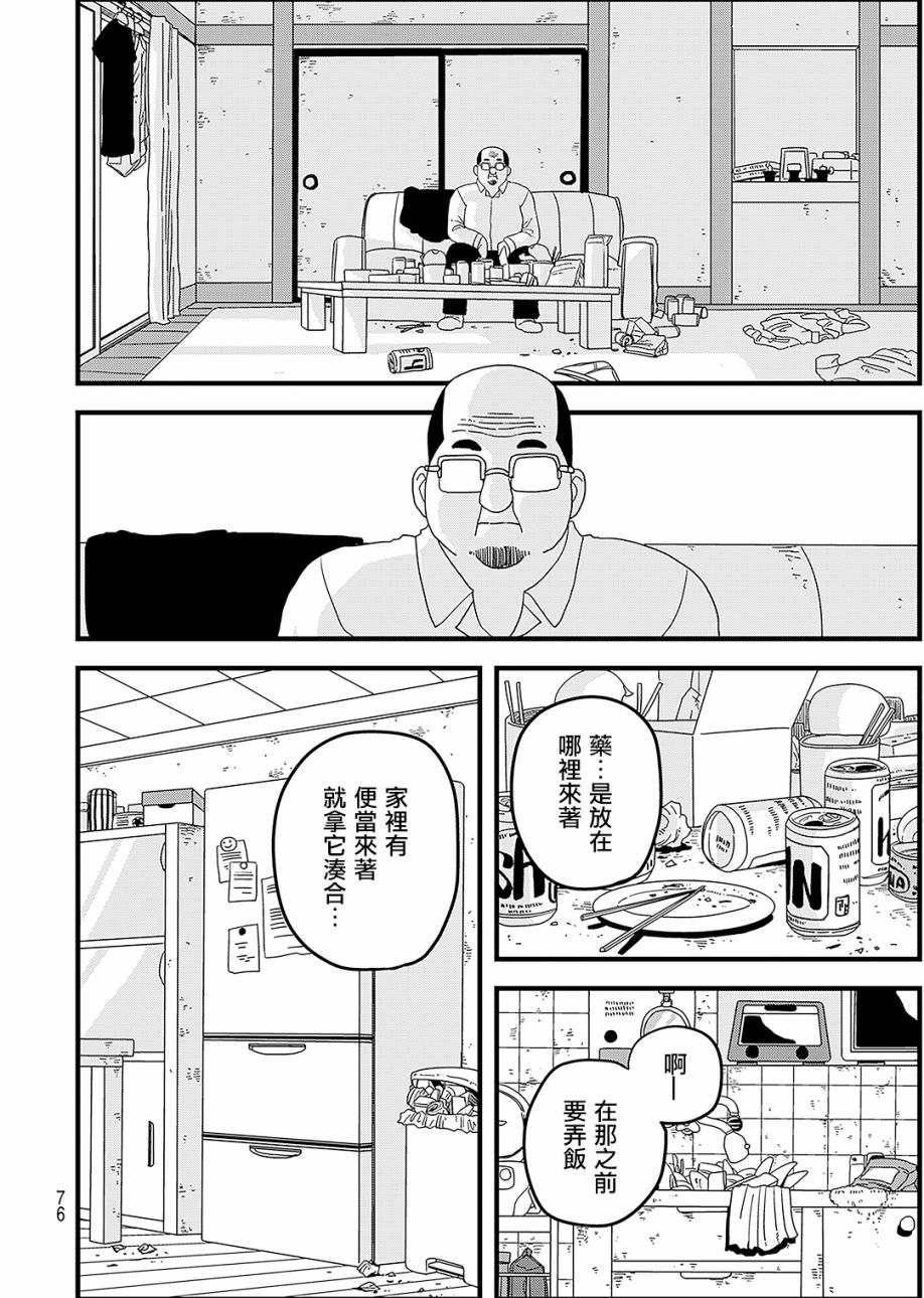 《人被球棒打就会死》漫画最新章节第1话免费下拉式在线观看章节第【23】张图片
