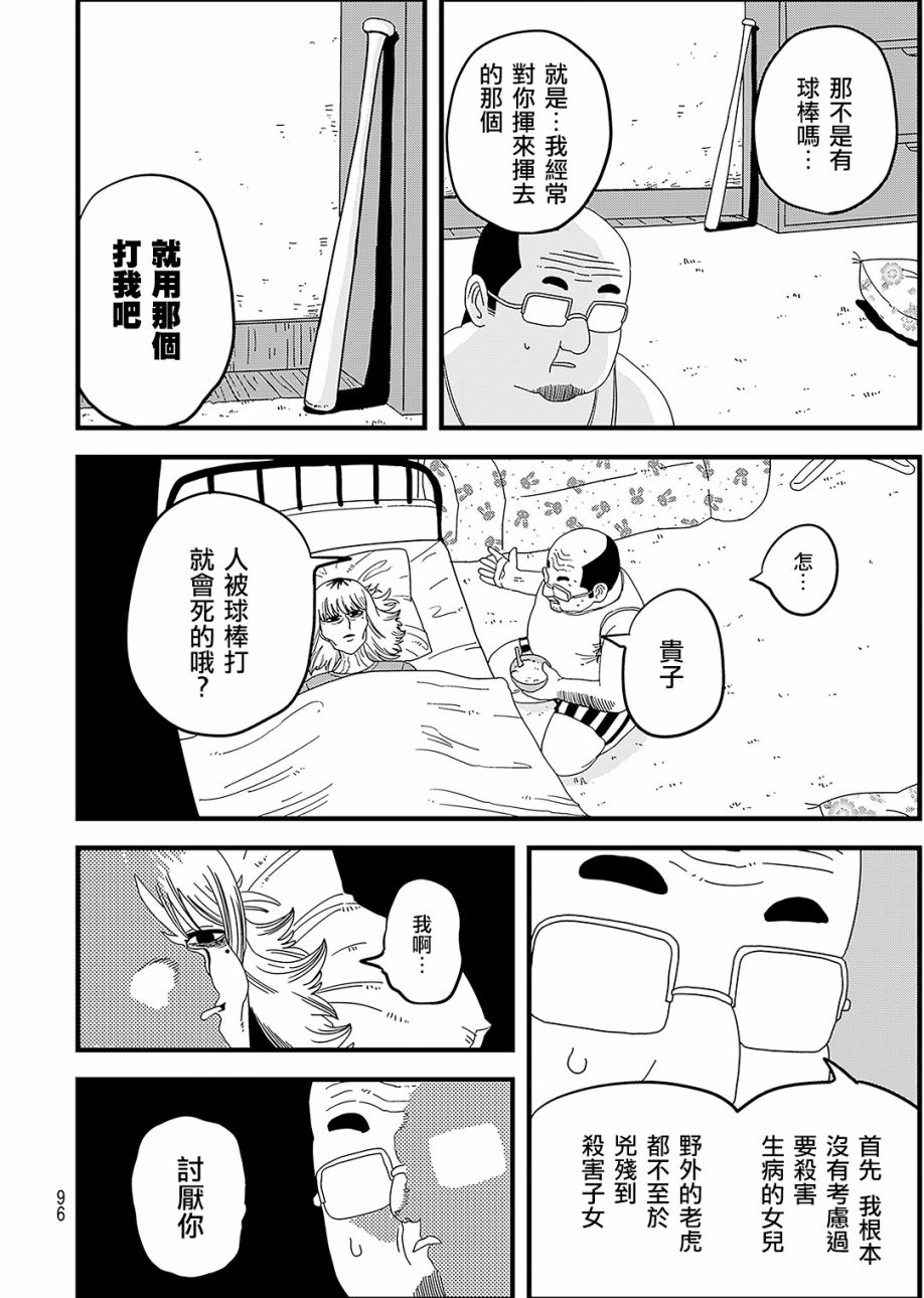 《人被球棒打就会死》漫画最新章节第1话免费下拉式在线观看章节第【43】张图片