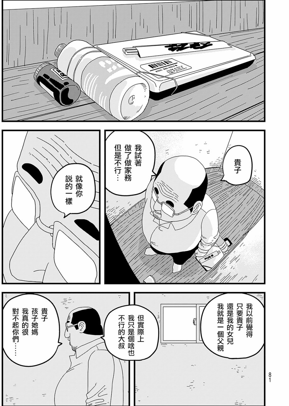 《人被球棒打就会死》漫画最新章节第1话免费下拉式在线观看章节第【28】张图片