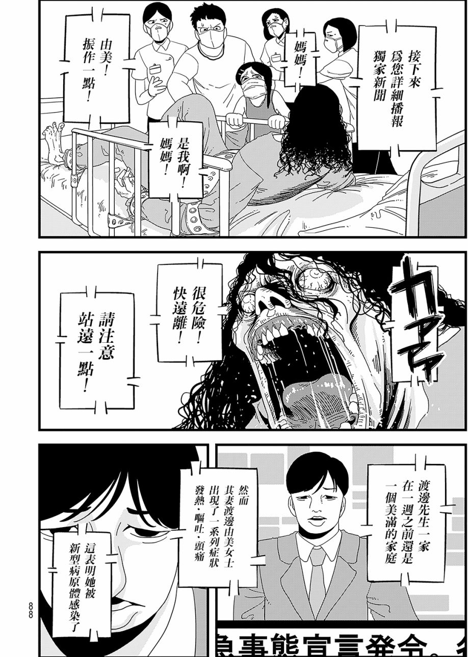 《人被球棒打就会死》漫画最新章节第1话免费下拉式在线观看章节第【35】张图片