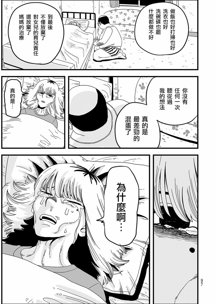 《人被球棒打就会死》漫画最新章节第1话免费下拉式在线观看章节第【44】张图片