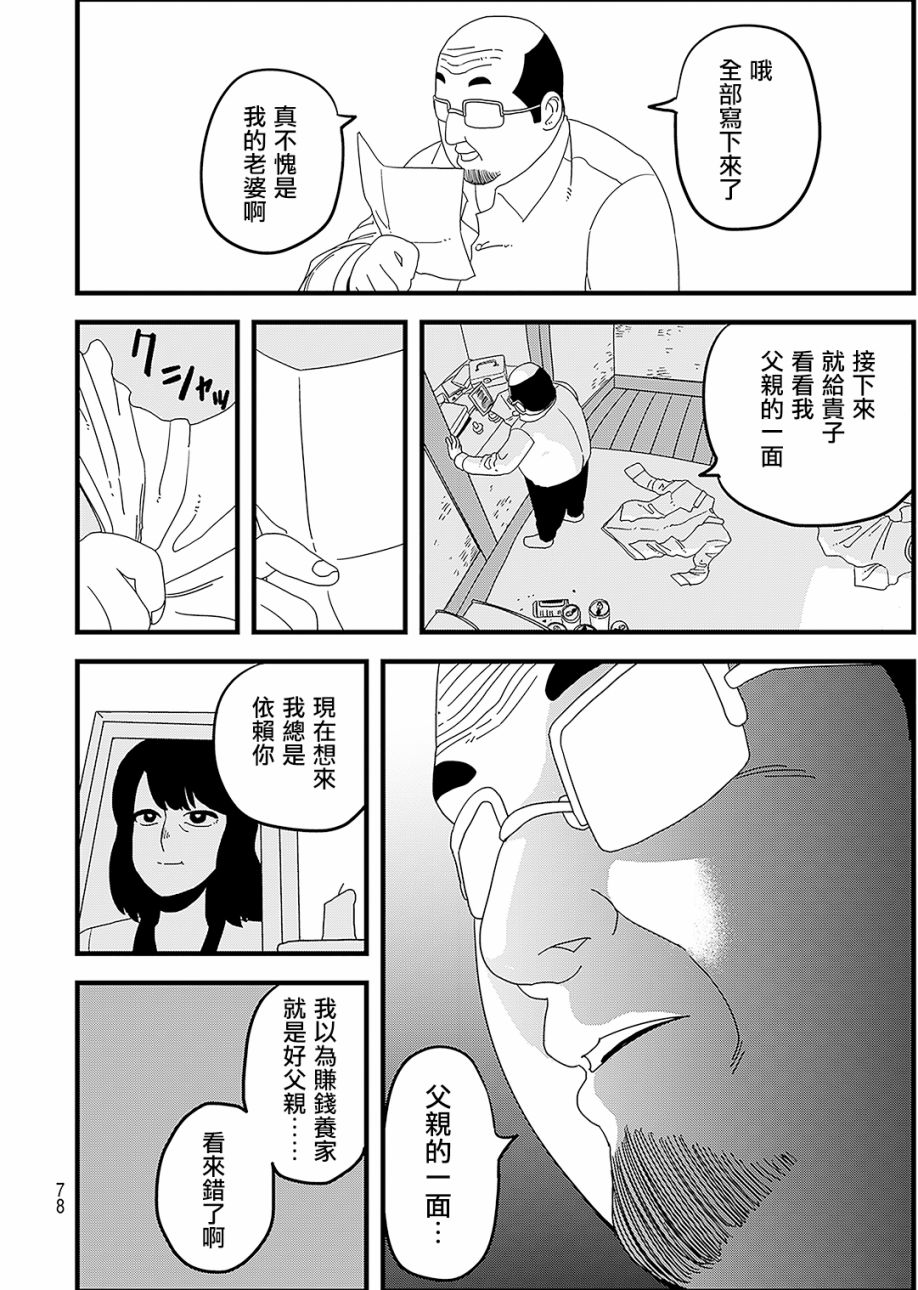 《人被球棒打就会死》漫画最新章节第1话免费下拉式在线观看章节第【25】张图片