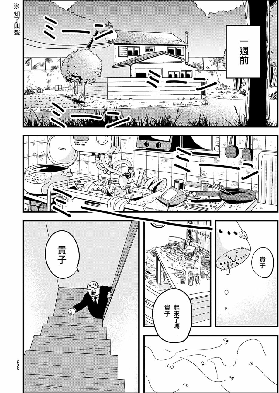 《人被球棒打就会死》漫画最新章节第1话免费下拉式在线观看章节第【5】张图片