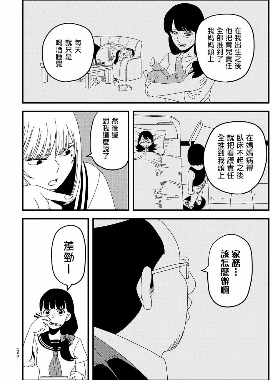 《人被球棒打就会死》漫画最新章节第1话免费下拉式在线观看章节第【13】张图片