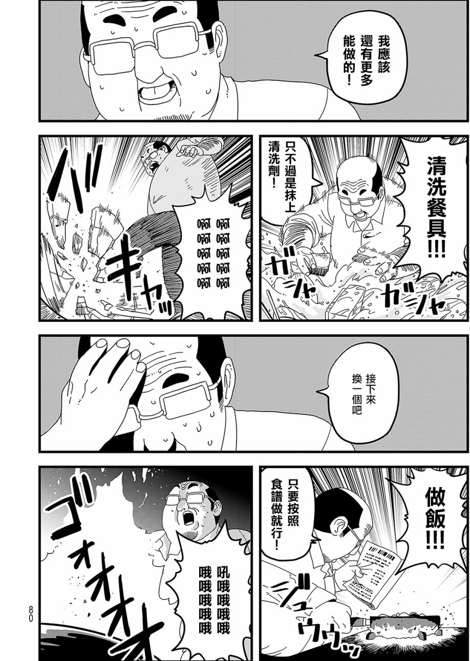 《人被球棒打就会死》漫画最新章节第1话免费下拉式在线观看章节第【27】张图片