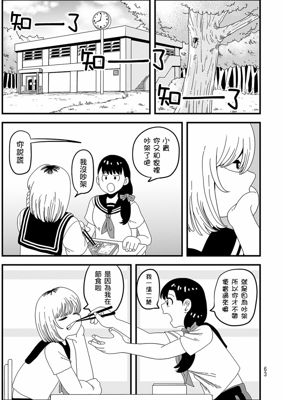 《人被球棒打就会死》漫画最新章节第1话免费下拉式在线观看章节第【10】张图片