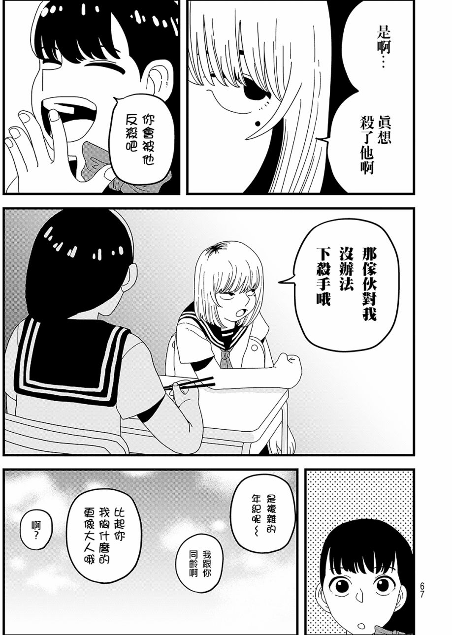 《人被球棒打就会死》漫画最新章节第1话免费下拉式在线观看章节第【14】张图片