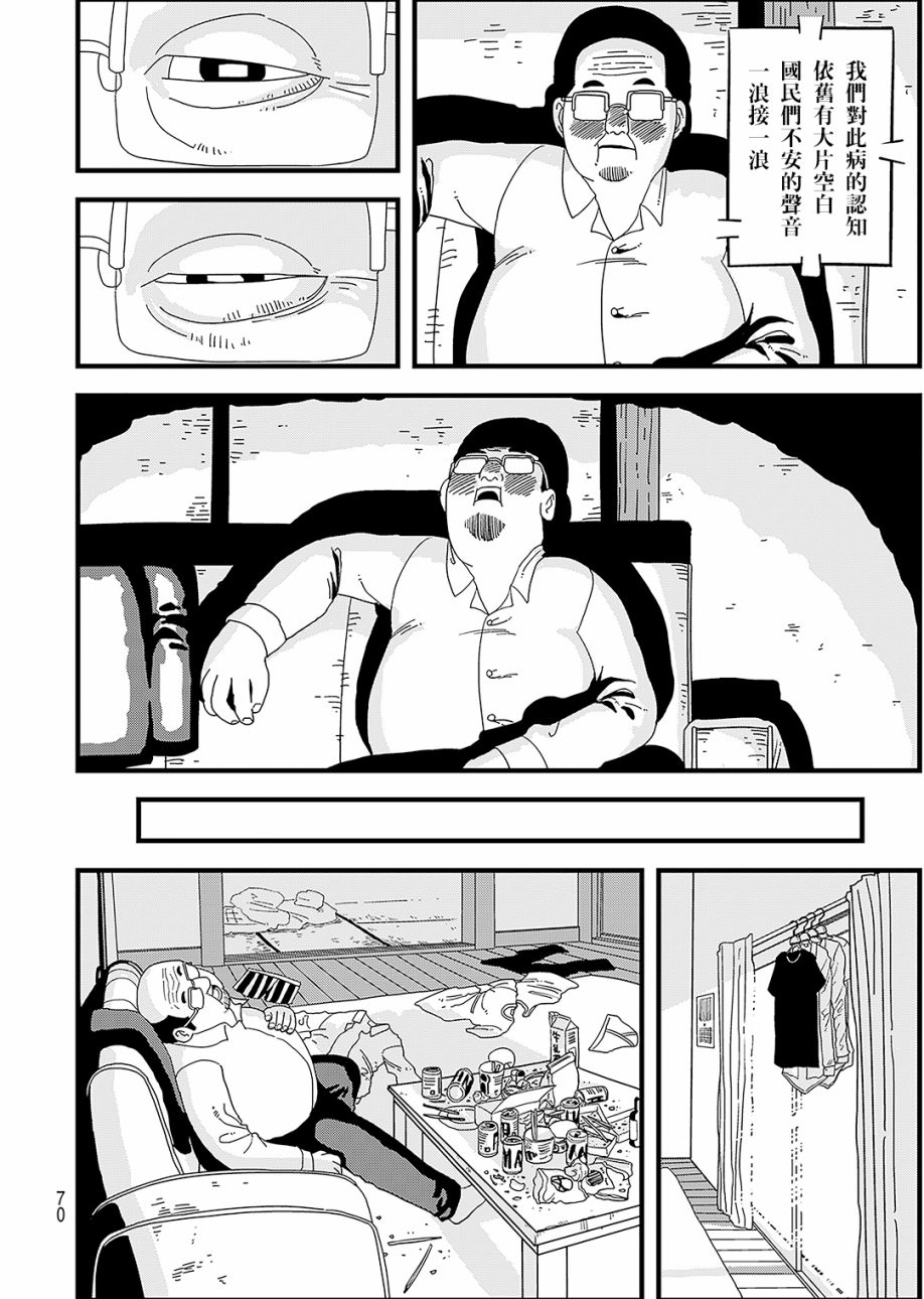 《人被球棒打就会死》漫画最新章节第1话免费下拉式在线观看章节第【17】张图片