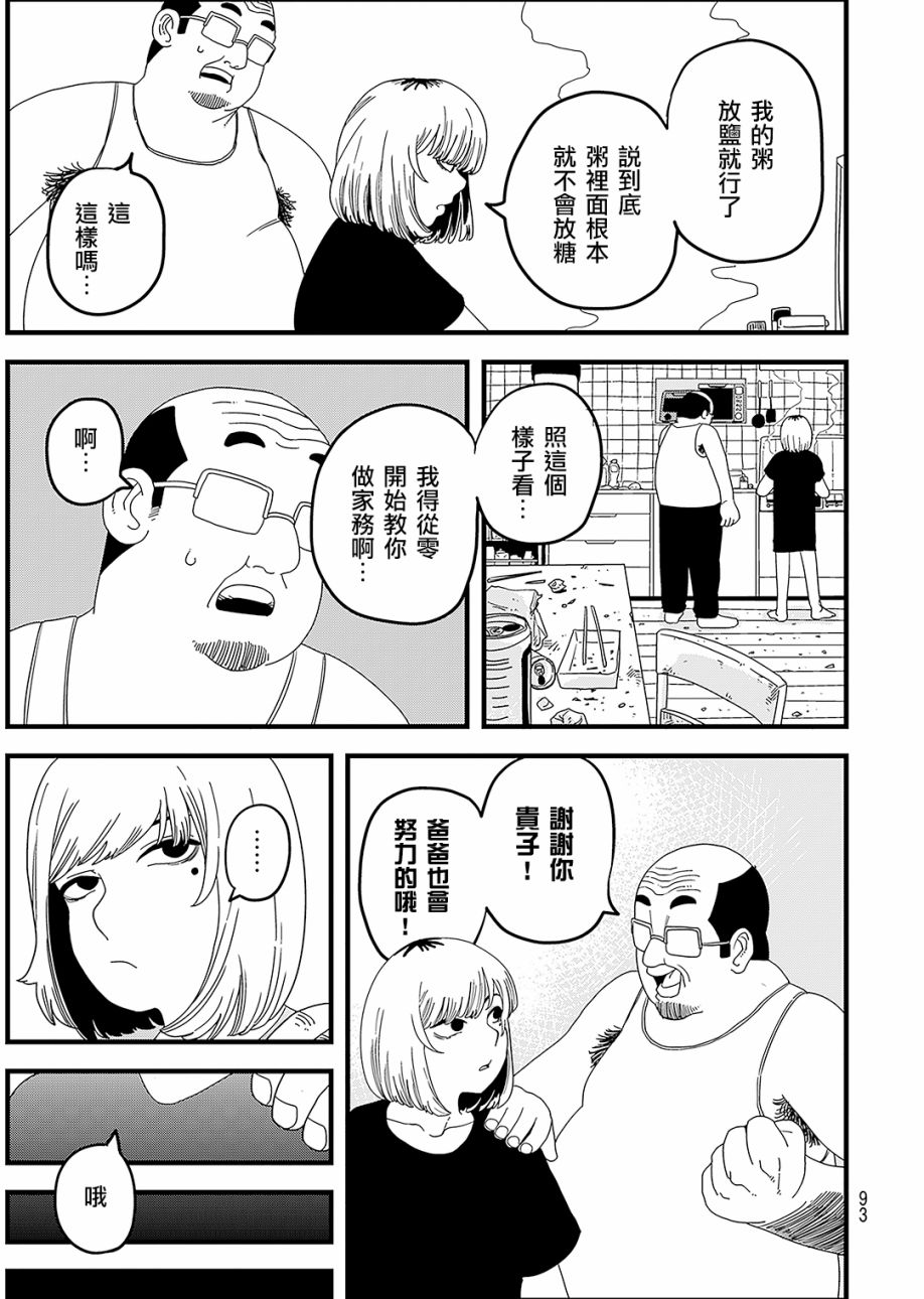 《人被球棒打就会死》漫画最新章节第1话免费下拉式在线观看章节第【40】张图片