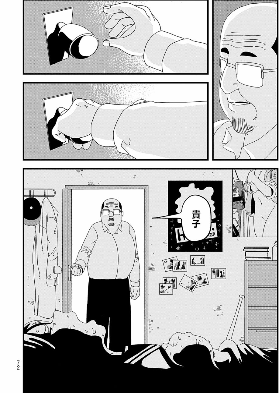 《人被球棒打就会死》漫画最新章节第1话免费下拉式在线观看章节第【19】张图片