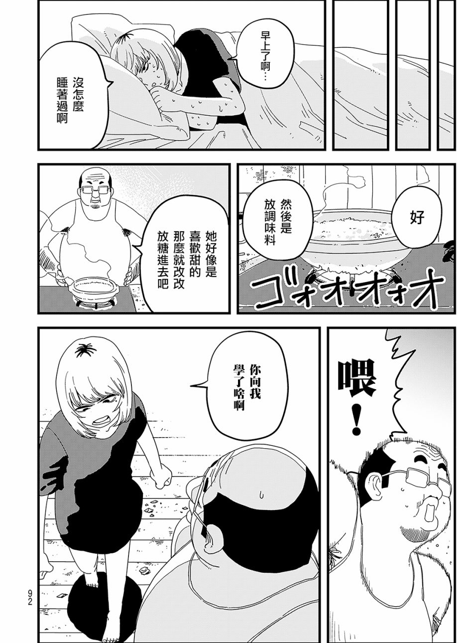《人被球棒打就会死》漫画最新章节第1话免费下拉式在线观看章节第【39】张图片