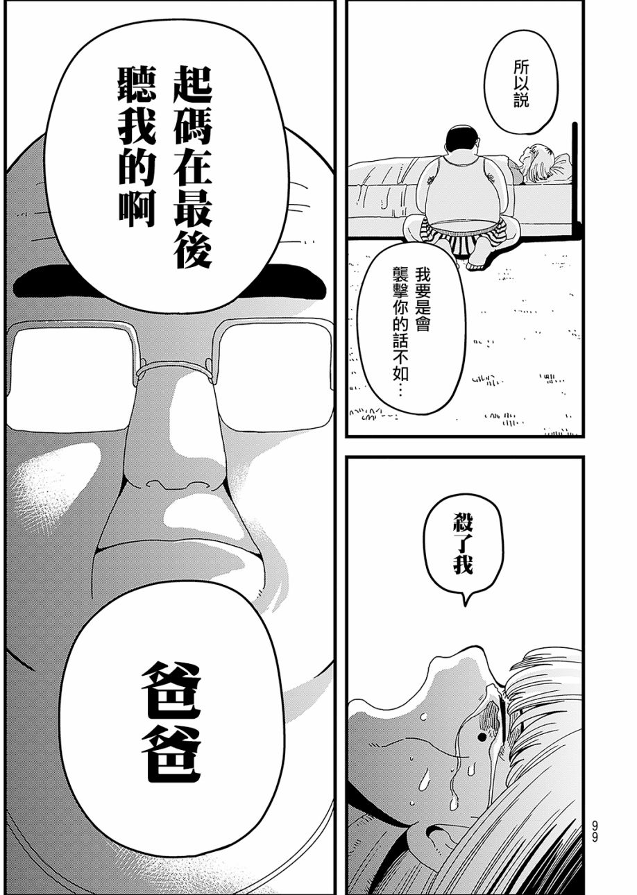 《人被球棒打就会死》漫画最新章节第1话免费下拉式在线观看章节第【46】张图片