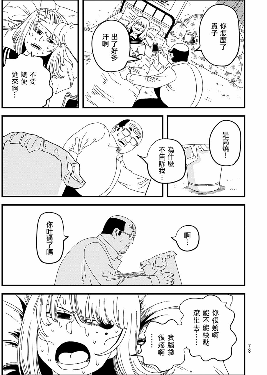 《人被球棒打就会死》漫画最新章节第1话免费下拉式在线观看章节第【20】张图片