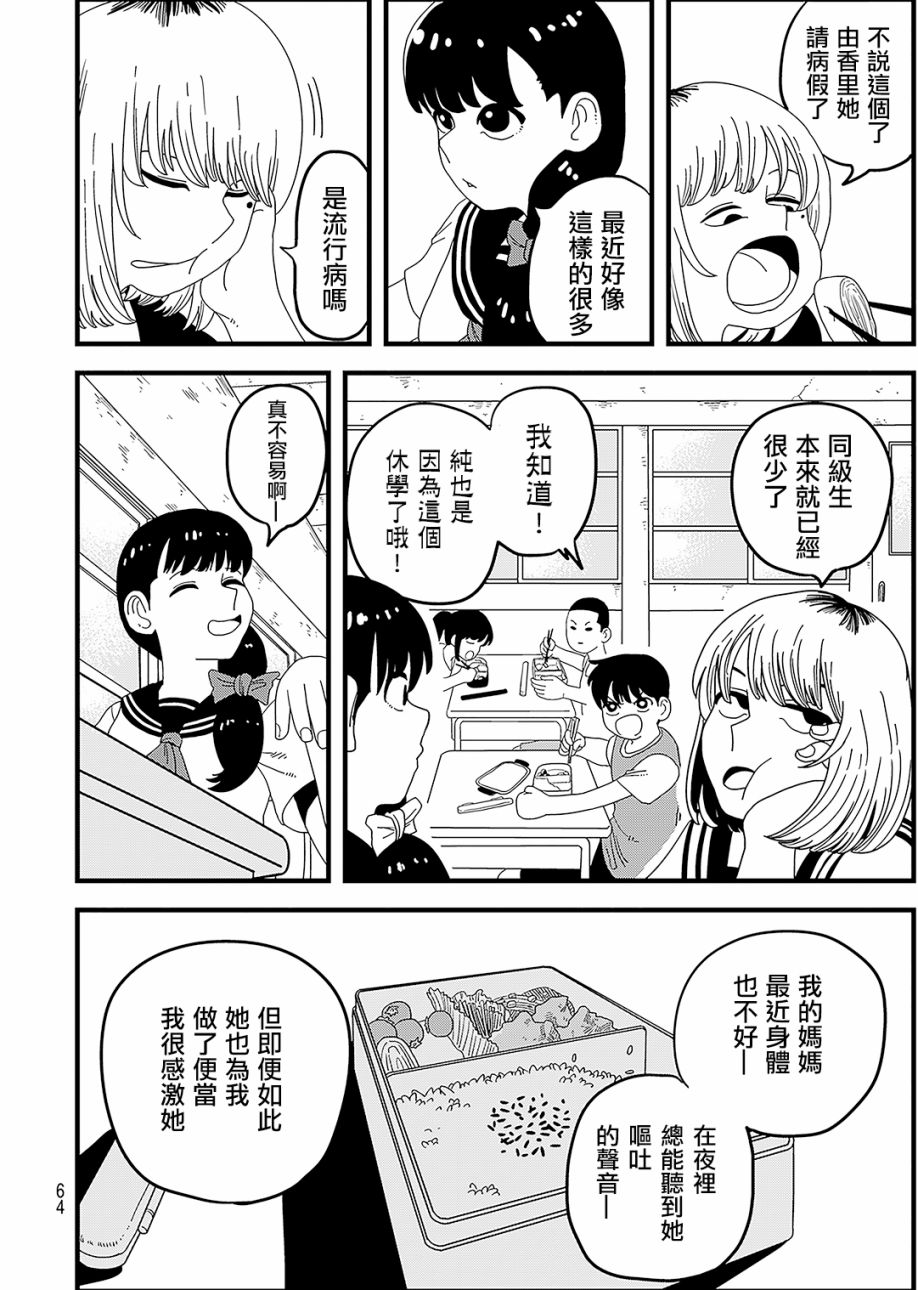 《人被球棒打就会死》漫画最新章节第1话免费下拉式在线观看章节第【11】张图片