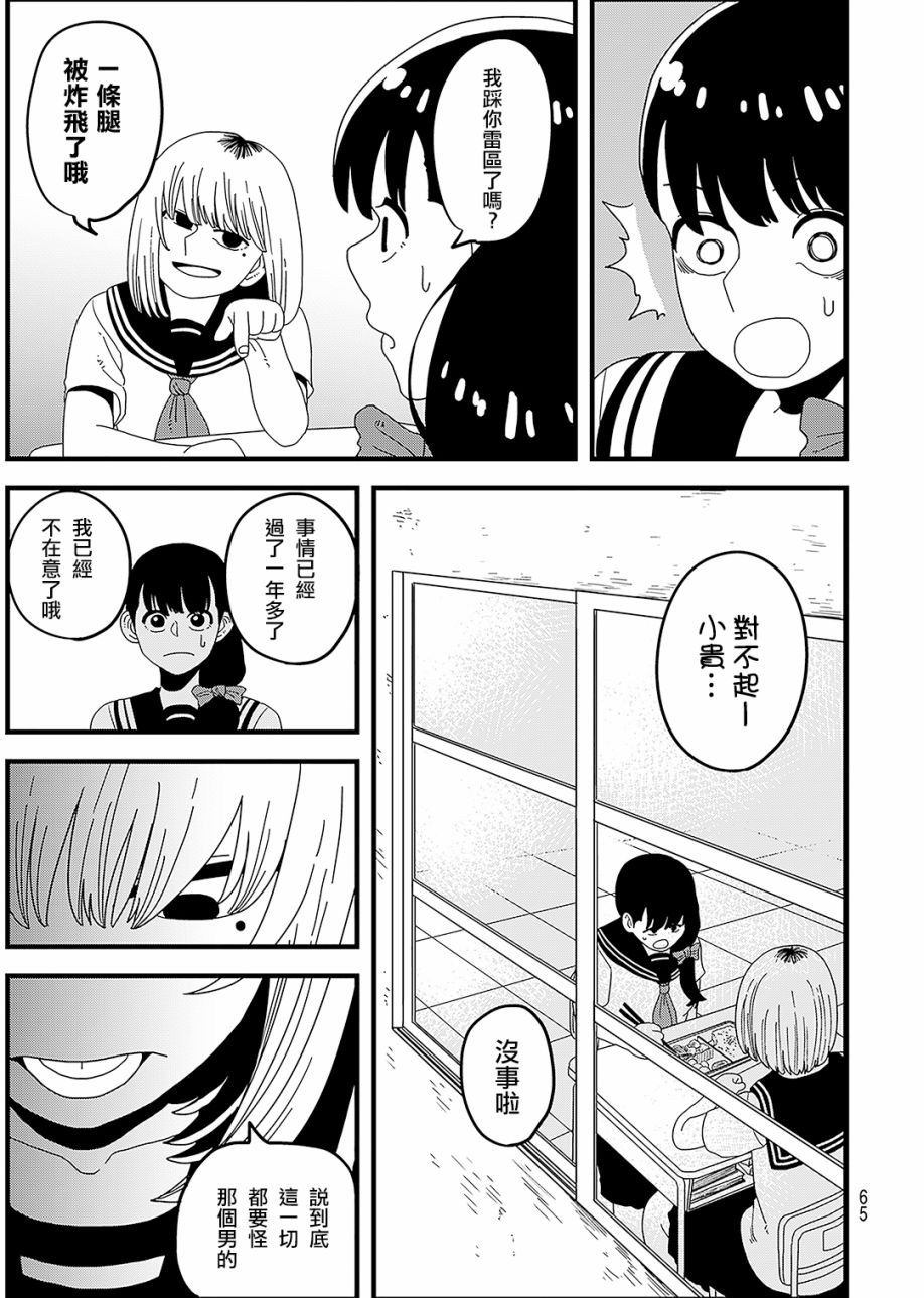 《人被球棒打就会死》漫画最新章节第1话免费下拉式在线观看章节第【12】张图片