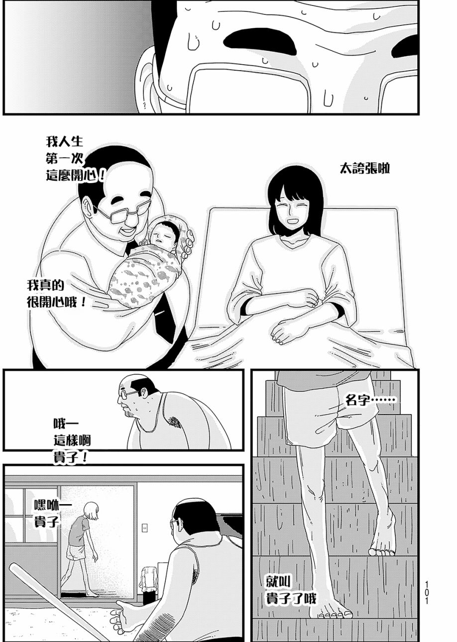 《人被球棒打就会死》漫画最新章节第1话免费下拉式在线观看章节第【48】张图片