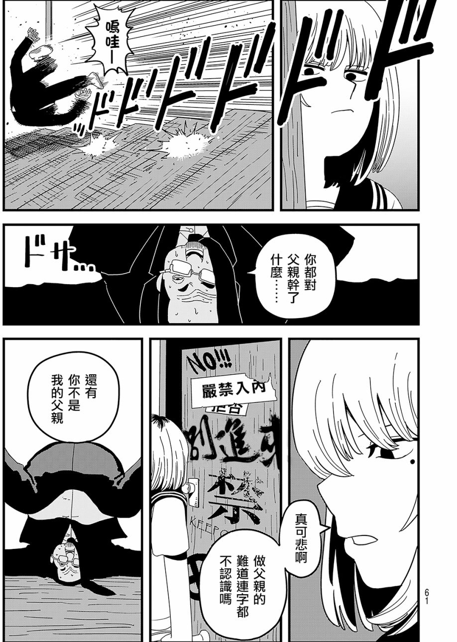 《人被球棒打就会死》漫画最新章节第1话免费下拉式在线观看章节第【8】张图片